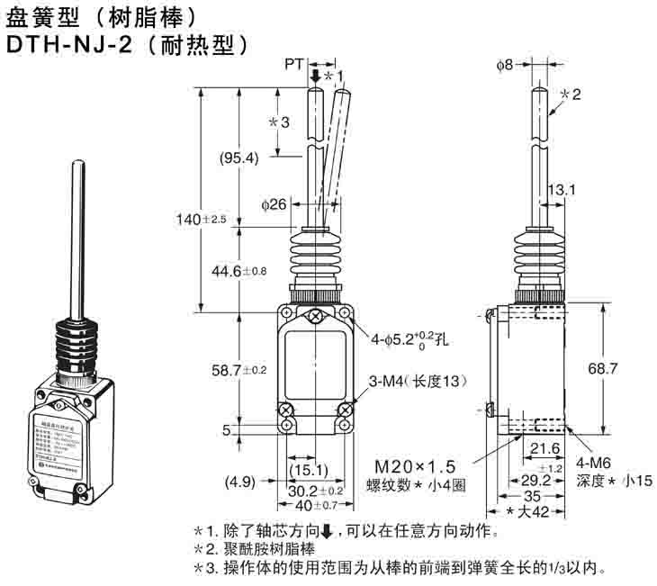 DTH-NJ-2耐高溫行程開關(guān).jpg