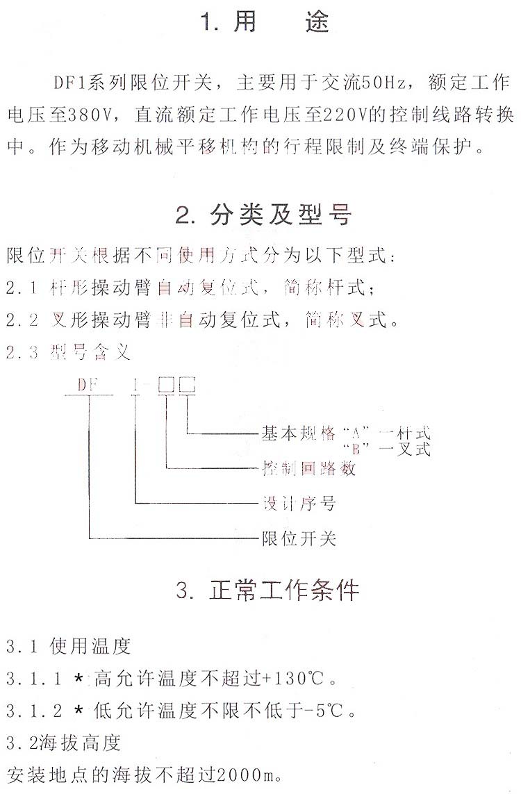 DF1-A重負(fù)荷限位開關(guān).jpg